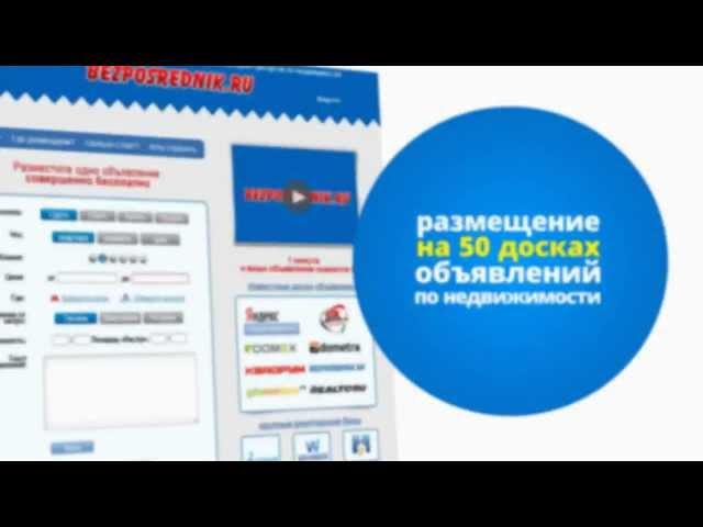 Разместите 1 объявление сразу на 50 досках по недвижимости