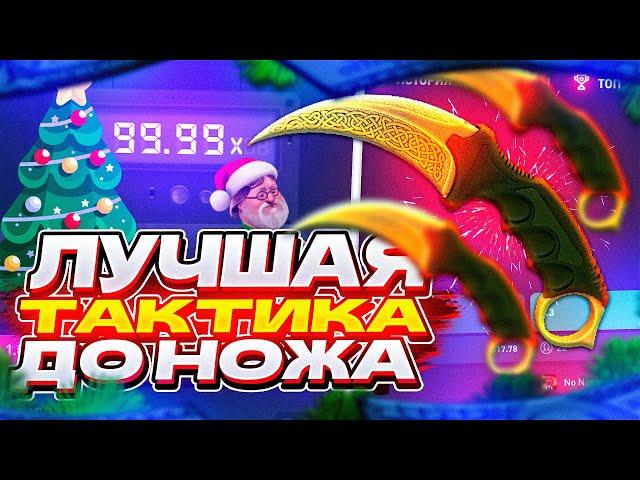 CSFAIL - МОЯ ЛУЧШАЯ ТАКТИКА ДО НОЖА на КС ФЕЙЛ!