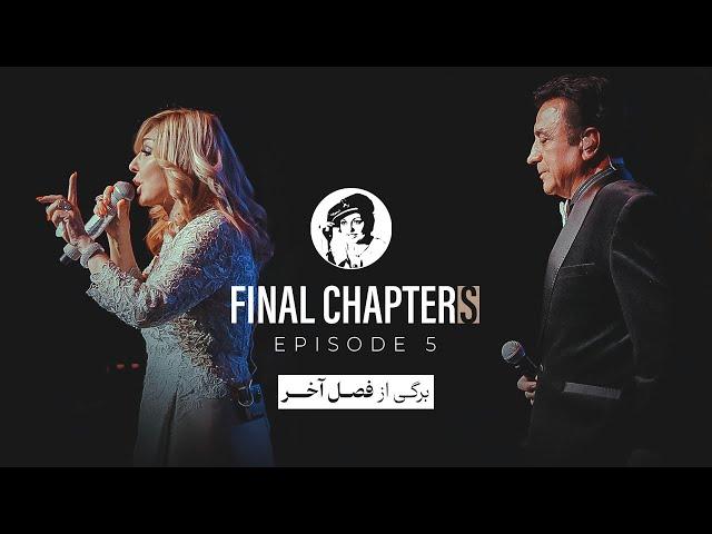 “Final Chapters”  Episode 5 -  برگی از فصل آخر  قسمت ۵