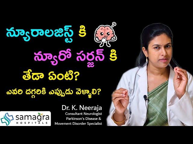 Difference Between Neurologists and Neurosurgeons | Dr. Neeraja, Movement Disorder Specialist