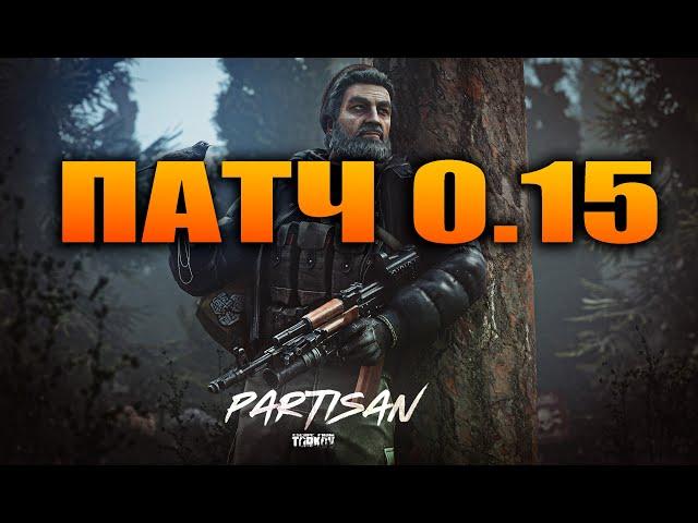 ПАТЧ 0.15, ВАЙП, РАСТЯЖКИ, НОВЫЙ ЗАВОД, ДЕЗЕРТ ИГЛ | ТАРКОВ