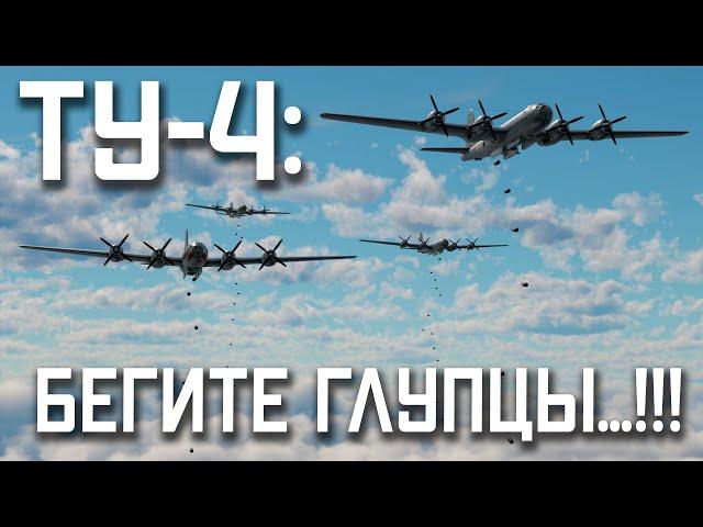 СУЕТА на ТУ-4 Уничтожаем направления / War Thunder Random № 136