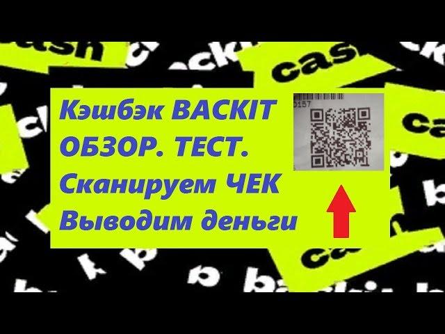 Backit (by ePN) Кэшбэк - Aliexpress, кэшбэк с чеков