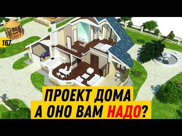 Зачем нужен проект дома? Всё о проектировании загородных домов