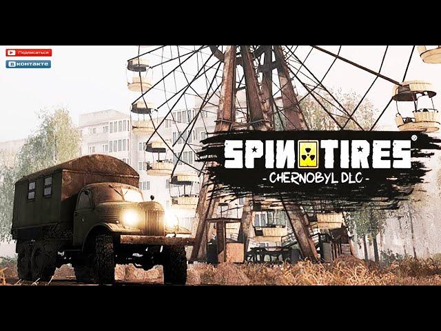ПЕРВЫЙ Spintires 2014 - Chernobyl DLC  Возвращение к истокам!