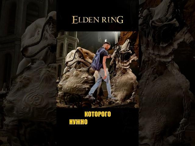 ELDEN RING свел меня с УМА, и вот почему... #eldenring #элденринг #соулслайк