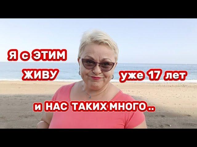 ПОСМОТРИТЕ на БОЛЕЗНЬ с ПОЗИТИВНОЙ СТОРОНЫ и на ЛЮДЕЙ ТОЖЕ /ЖАРЕНЫЙ КАЛЬМАР с ЧЕСНОКОМ- по ИСПАНСКИ