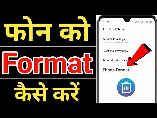 अपने Phone को format कैसे करें | how to format android phone | Phone एक दम नया कैसे करें | erase all