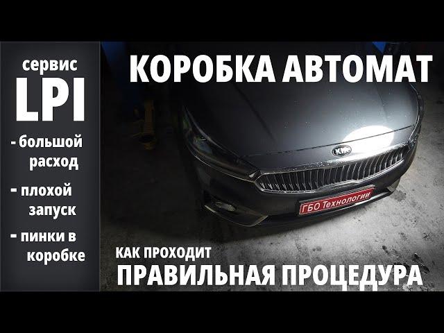 Большой расход KIA k7 LPI | Hyundai Grandeur LPI : зазоры, коробка и кое что еще...