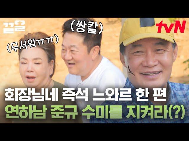 가만히 있고픈(?) 쌍칼 박준규 vs 가만히 있지 말라는 연상녀 김수미 그때, 일어서는 독고영재?! | 회장님네사람들