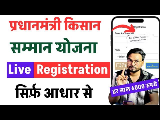 PM Kisan New registration 2025 | How to apply for PM Kisan Yojana | PM Kisan apply online 2025