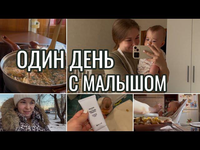 VLOG: один день мамы малыша