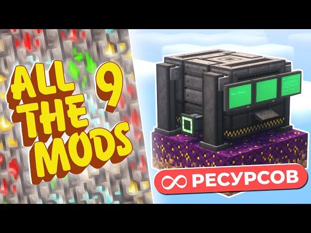 Я УСТАНОВИЛ ВСЕ МОДЫ В МАЙНКРАФТЕ Снова х6 (даже GregTech) • All The Mods 9 - ATM9 / 1.20.1