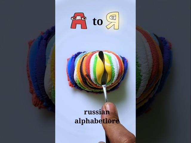 Russian Alphabet lore ️ #alphabetlore #colourmixing #satisfying