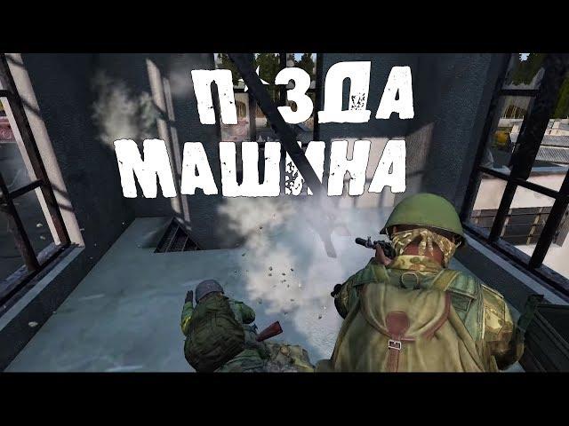 DayZ Standalone 0.62 | Ну ты п*зда - машина