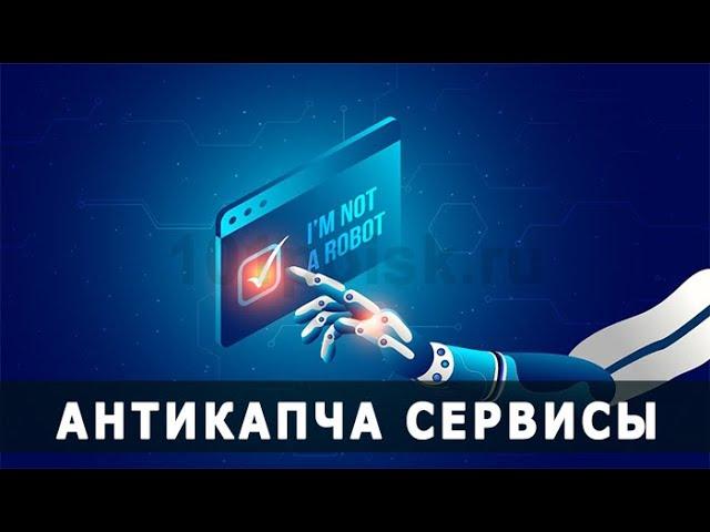 Антикапча для вконтакте. Что такое антикапча. Программа для раскрутки вконтакте