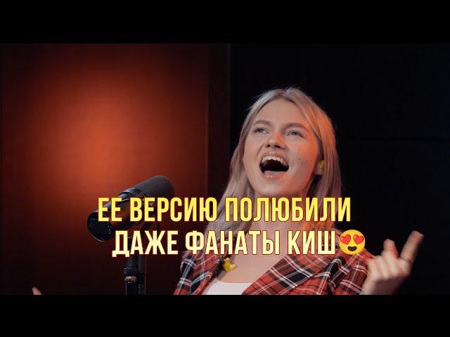 Саша Квашеная круто перепела "Куклу колдуна" Это её короночка!