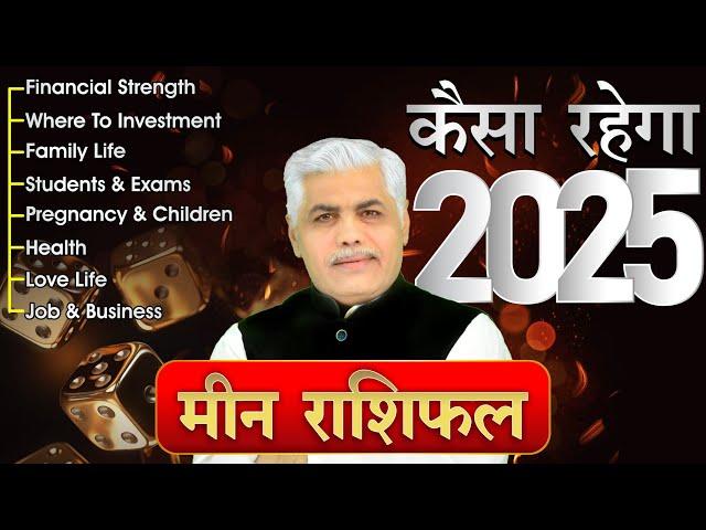 Meen Rashi 2025 Kaisa Rahega | मीन राशि 2025 कैसा रहेगा | Pisces Horoscope 2025 | Kamal Shrimali