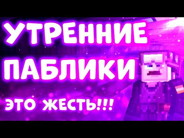 Играю в утренние паблики в блокпост мобайл, но пошло что-то не так... blockpost mobile