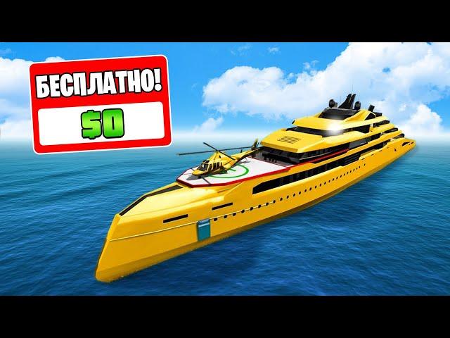 ГТА 5, НО ВСЕ БЕСПЛАТНО! 24 ЧАСА ВСЕ СТОИТ 0$ В ГТА 5 ОНЛАЙН! (GTA 5 ONLINE)