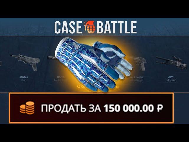 ВЫВЕЛ ПЕРЧАТКИ С 1000Р НА CASEBATTLE?! НАШЁЛ БАГГ?!