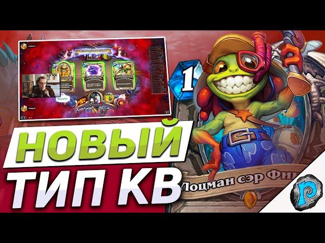 ️ ВОИН ИЗ ГЛУБИН - ЛИДЕР НОВОЙ МЕТЫ? | Hearthstone - Затонувший Город