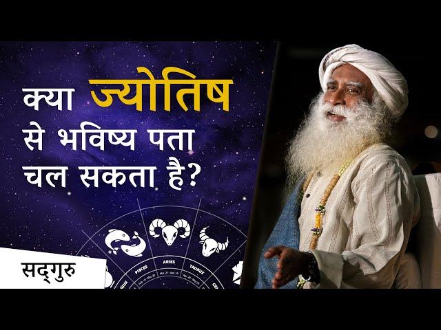 क्या ग्रह-नक्षत्र हमारा भविष्य तय करते हैं? (Astrology Secret) | Sadhguru Hindi