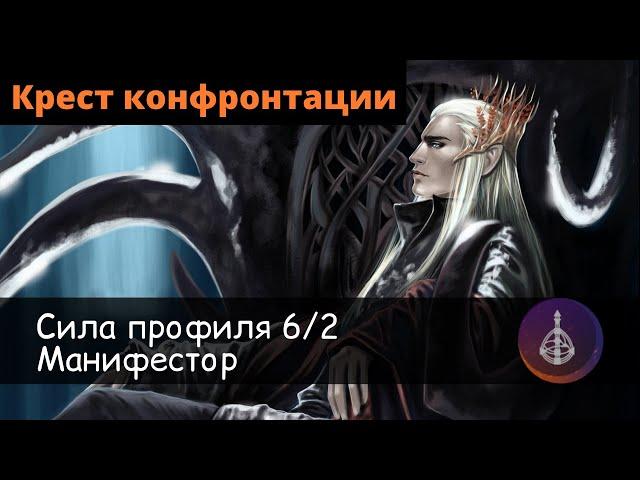 Сила профиля 6/2