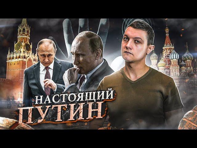 ПУТИН о котором НИКТО не знает! [Михаил Советский]