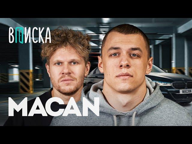 MACAN — пацанские хиты, знакомство с Литвиным, будет ли бой с Сабуровым, M5 / Вписка