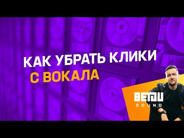 Как убрать клики, щелчки и другие призвуки с голоса. Izotope Rx Mouth De-click. Реставрация аудио