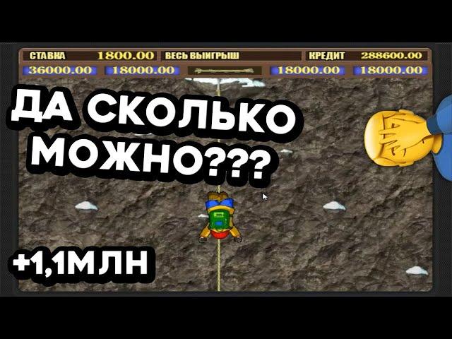 КРУПНЫЙ ВЫИГРЫШ в Rock Climber! Игровой автомат Скалолаз даёт 1,2 МЛН в онлайн казино Vulkan Stars!