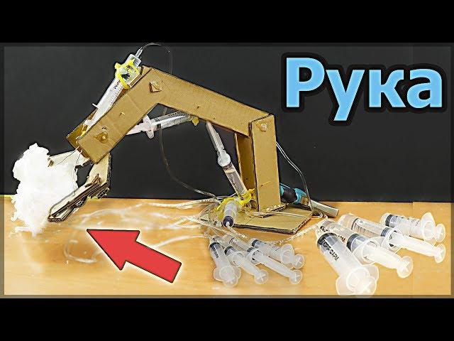 КАК СДЕЛАТЬ ГИДРАВЛИЧЕСКУЮ РУКУ ИЗ КАРТОНА - DIY