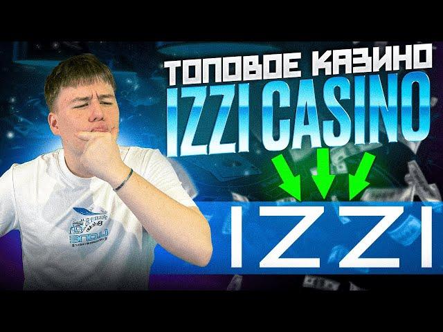 IZZI КАЗИНО | CASINO IZZI | ЛУЧШЕЕ КАЗИНО IZZI | ЛУЧШИЕ БОНУСЫ | ЖИРНЫЕ FS КАЗИНО ИЗЗИ |