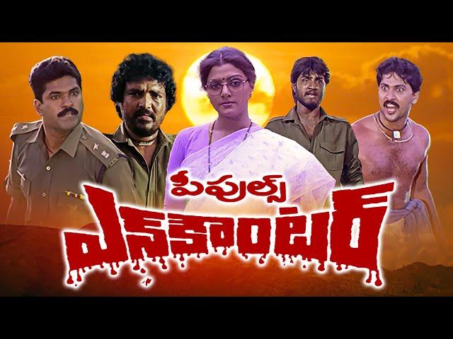 People's Encounter Full Movie | Vinod Kumar,Bhanupriya,Srikanth,Charan Raj,Chalapathi Rao|ETV Cinema