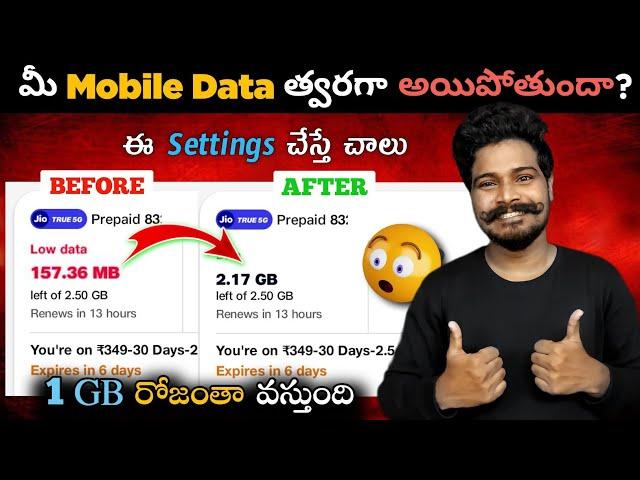 1.5 GB Data రోజు మొత్తం వస్తుంది | 8 Settings To Save Mobile Data 2023| How To Save Mobile Data