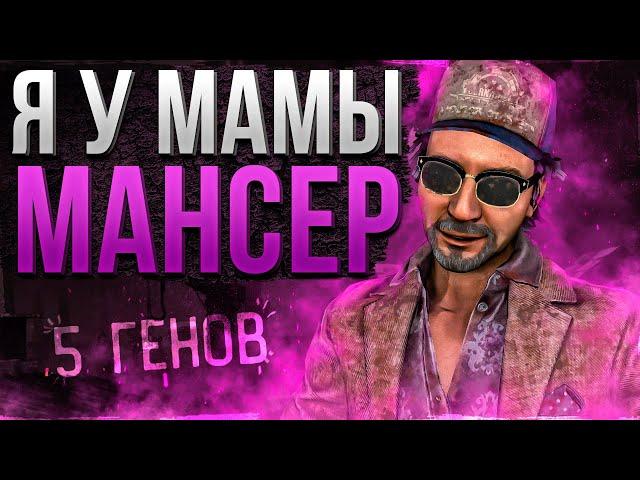 5 Генов от ПАЛАЧА Dead by Daylight