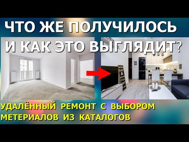 Ремонт в новостройке от фирмы по каталогу: как это выглядит?