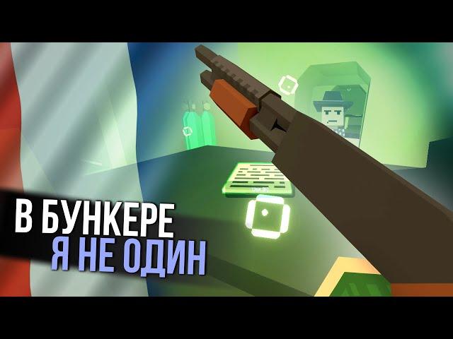 ИЗУЧАЕМ БЕЗДОННЫЙ БУНКЕР #2 Unturned (Франция выживание)