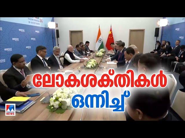 BRICS| മോദിയും ചൈനീസ് പ്രസിഡന്‍റും തമ്മില്‍ ഉഭയകക്ഷി ചര്‍ച്ച;5 വര്‍ഷത്തിന് ശേഷം| China |India