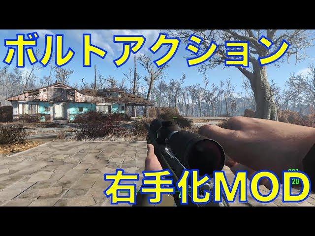 【Xbox One】Fallout4 MOD「Right Handed Hunting Rifle」を試す