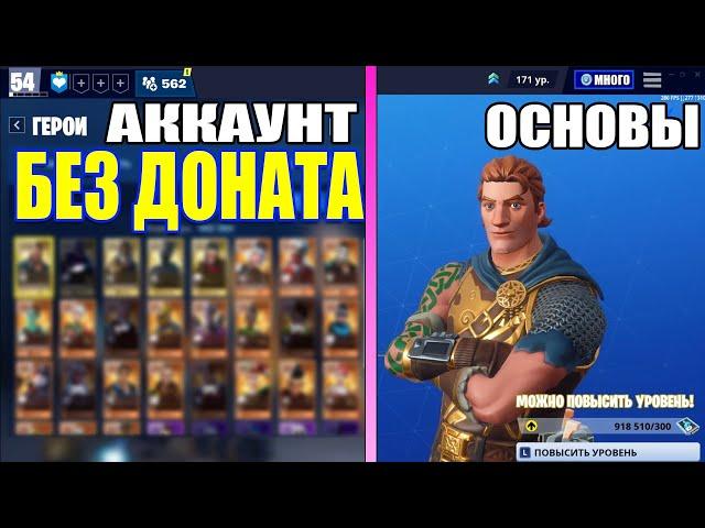 Мой шкафчик без доната в Fortnite (Сражение с бурей)