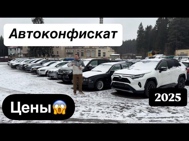 РАСПРОДАЖА БЕЛАРУСКОГО АВТОКОНФИСКАТА В 2025 Беларусь