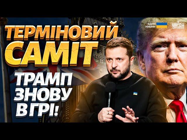 ️Наживо! Терміновий саміт у Лондоні. Трампа повертають до перемовин з Зеленським