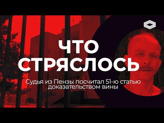 ЧТО СТРЯСЛОСЬ | Активиста осудили за «фейки» про армию из-за анекдота