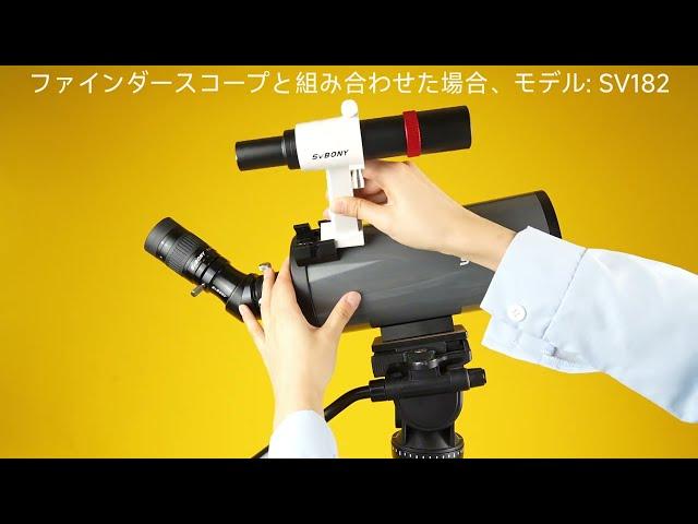 SVBONY MK90 マクストフカセグレン式望遠鏡 天頂ミラーと接眼レンズと組み合わせて使用 #telescope   #svbony