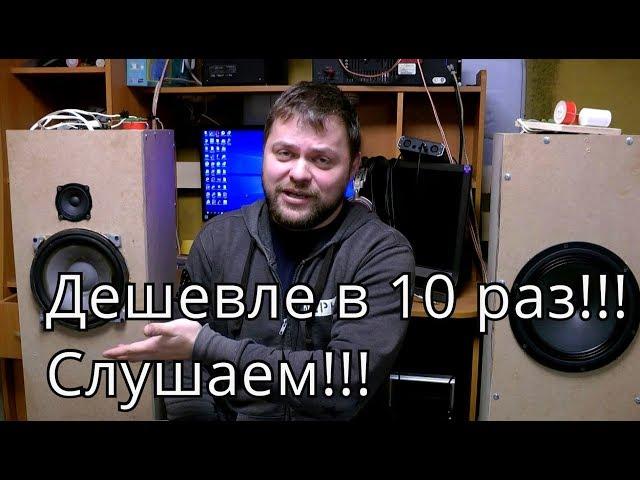 Сравнение акустики, стоимость комплектухи  visaton на 40 000 и самодел из 10МАС за 3000 рублей