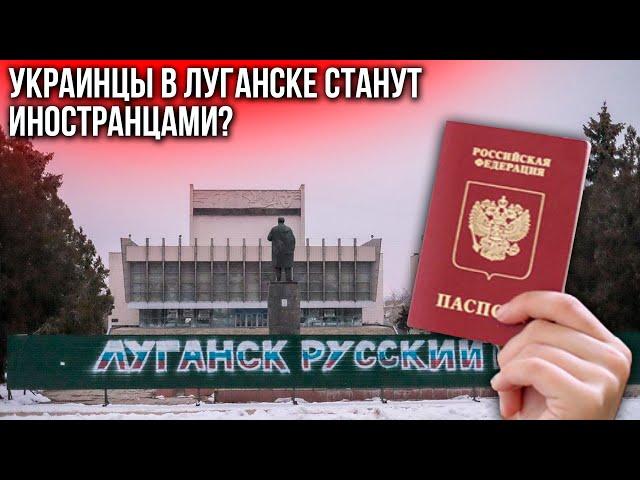 Из Луганска будут выселять за украинский паспорт