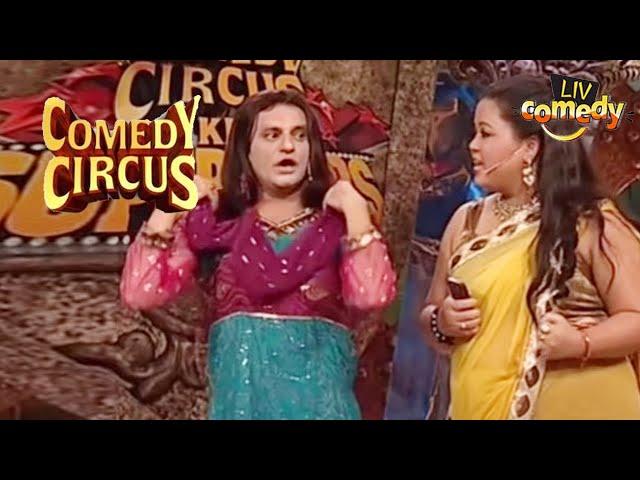 Paresh ने लड़की बनकर किया Judges को Impress | Comedy Circus | Paresh Ki Comedy