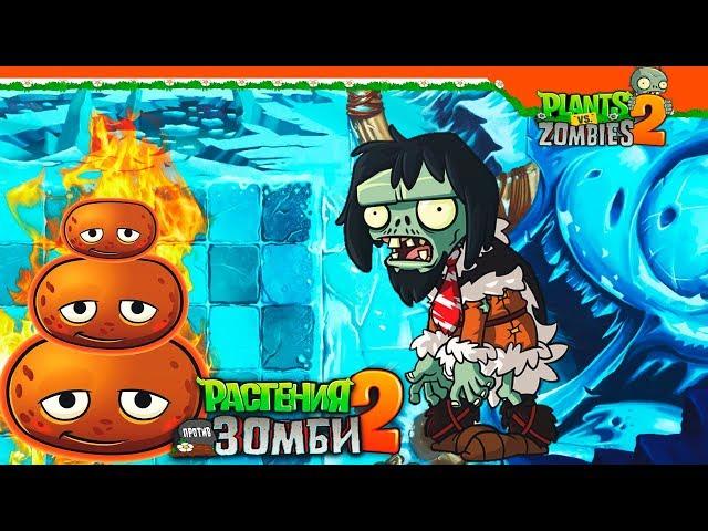 ️ НОВЫЙ МИР - ЛЕДЯНЫЕ ПЕЩЕРЫ ️ Plants vs Zombies 2 (Растения против Зомби 2) Прохождение